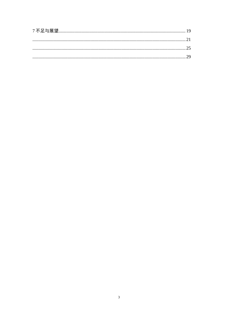 25年CH应用心理学 儿童期心理虐待经历对初中生人际信任的影响_依恋风格的中介作用最终稿-约23858字符.docx_第9页