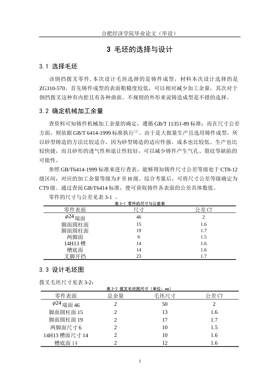 25年机械设计制造及其自动化 倒挡拨叉零件加工工艺及夹具设计-约11630字符最终版.docx_第10页