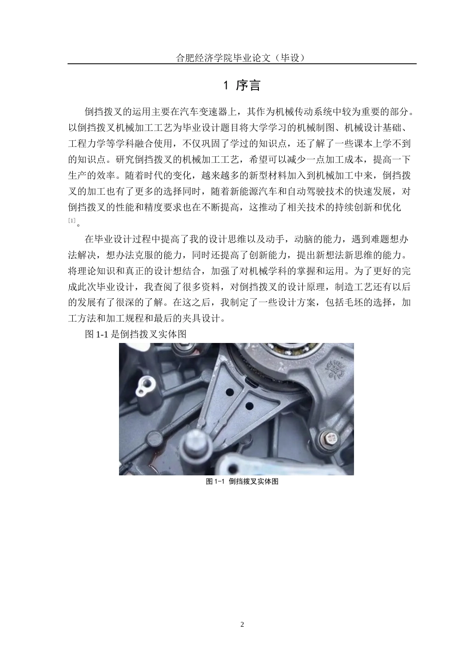 25年机械设计制造及其自动化 倒挡拨叉零件加工工艺及夹具设计-约11630字符最终版.docx_第7页