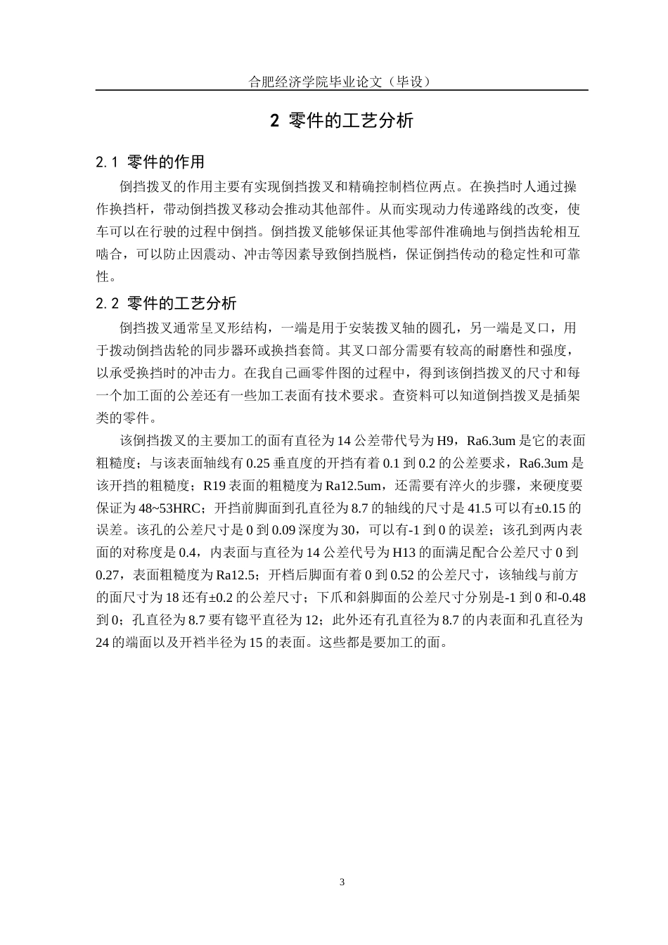 25年机械设计制造及其自动化 倒挡拨叉零件加工工艺及夹具设计-约11630字符最终版.docx_第8页