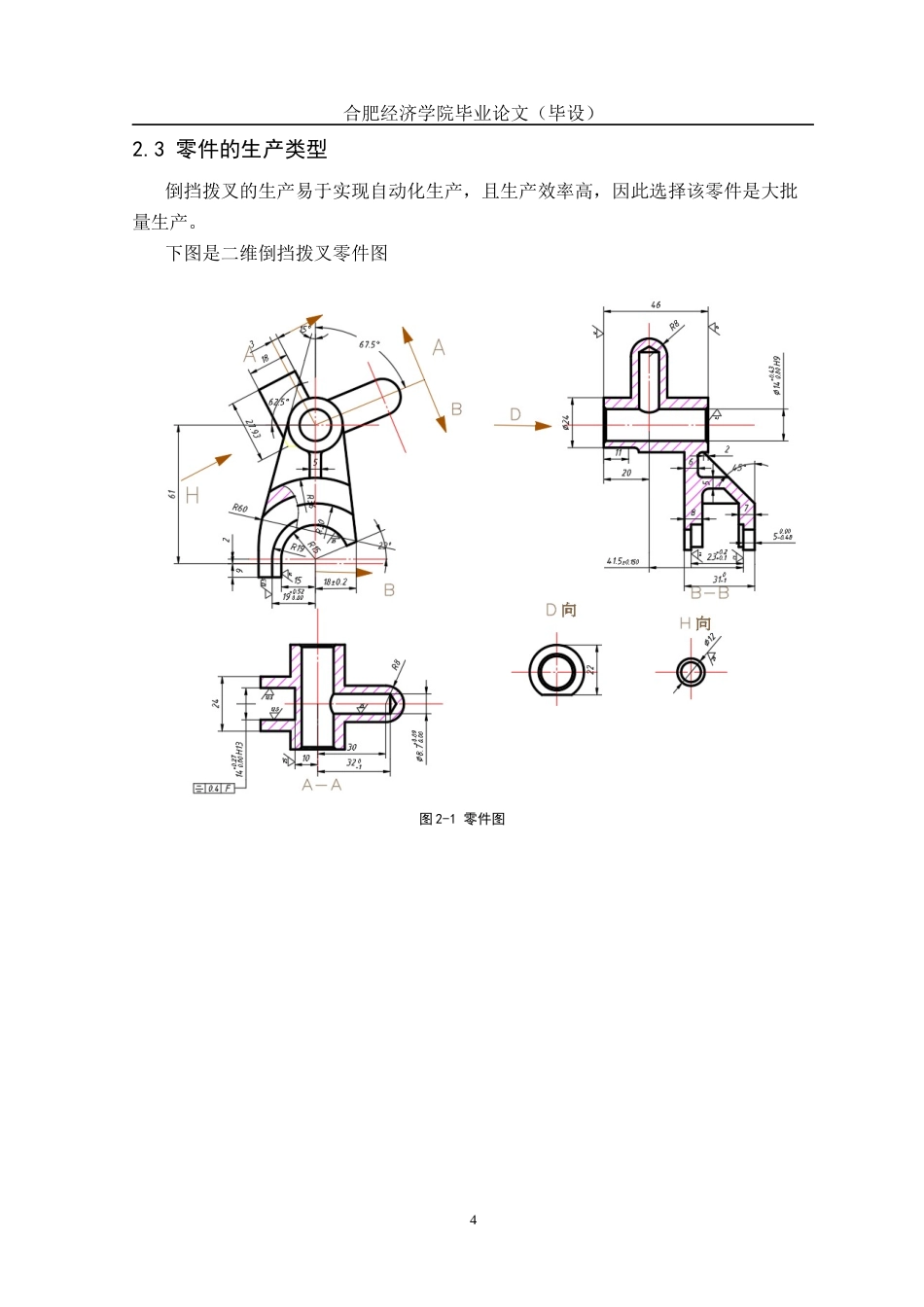 25年机械设计制造及其自动化 倒挡拨叉零件加工工艺及夹具设计-约11630字符最终版.docx_第9页