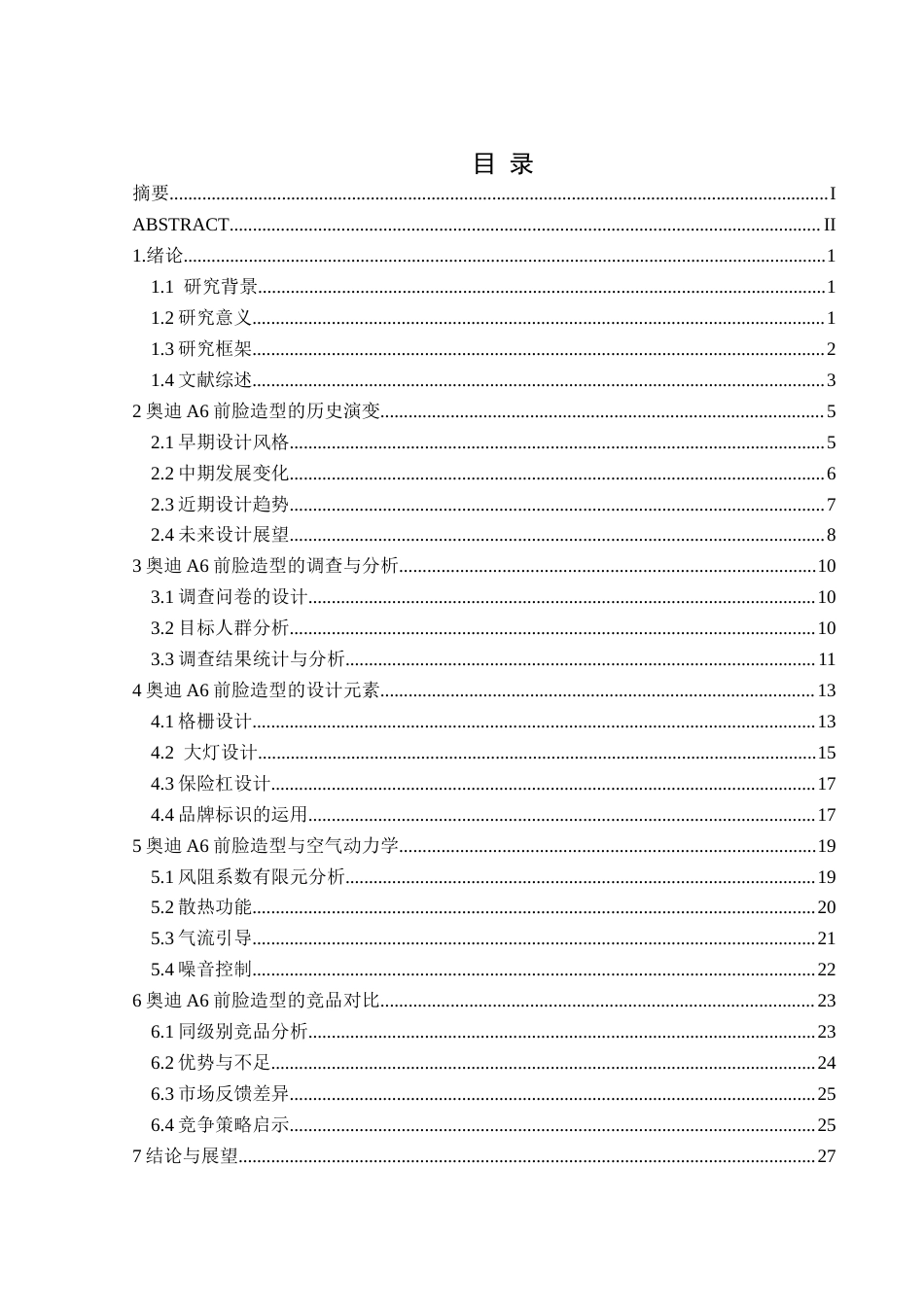 25年CH汽车服务工程 汽车前脸造型设计研究—基于奥迪A6最终稿-约24882字符.docx_第1页