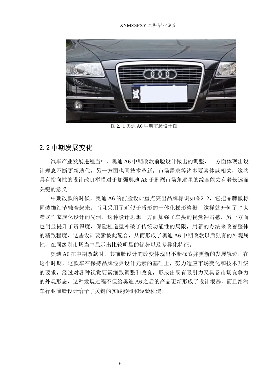 25年CH汽车服务工程 汽车前脸造型设计研究—基于奥迪A6最终稿-约24882字符.docx_第10页