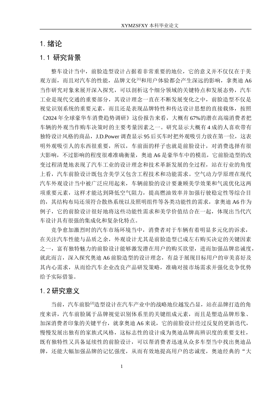 25年CH汽车服务工程 汽车前脸造型设计研究—基于奥迪A6最终稿-约24882字符.docx_第5页