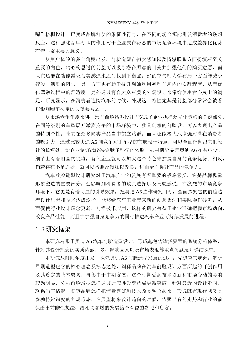25年CH汽车服务工程 汽车前脸造型设计研究—基于奥迪A6最终稿-约24882字符.docx_第6页