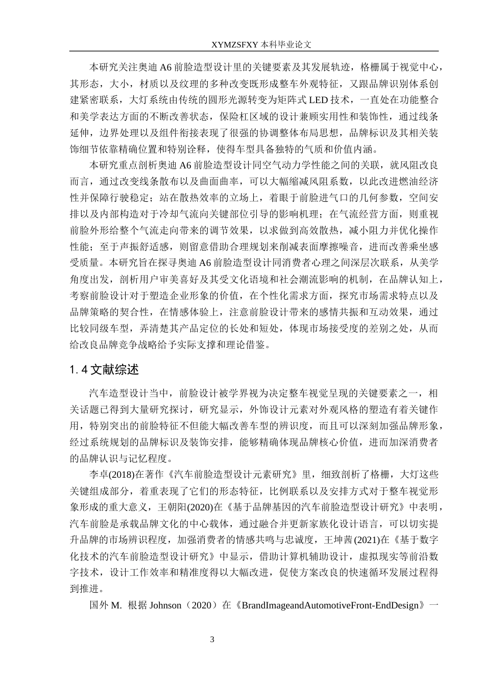 25年CH汽车服务工程 汽车前脸造型设计研究—基于奥迪A6最终稿-约24882字符.docx_第7页
