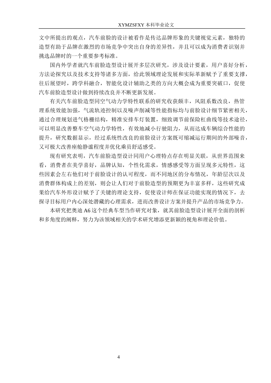 25年CH汽车服务工程 汽车前脸造型设计研究—基于奥迪A6最终稿-约24882字符.docx_第8页