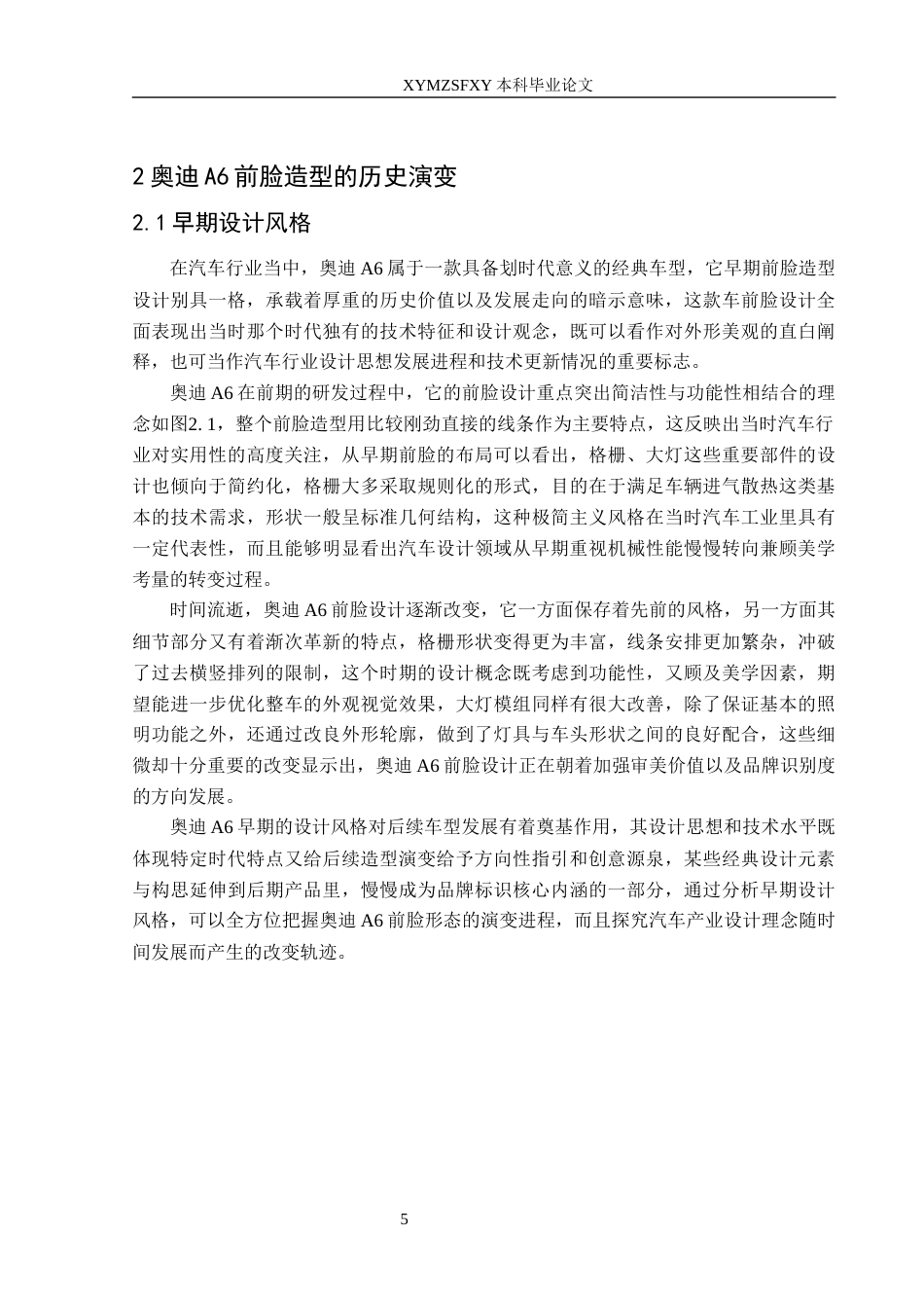 25年CH汽车服务工程 汽车前脸造型设计研究—基于奥迪A6最终稿-约24882字符.docx_第9页