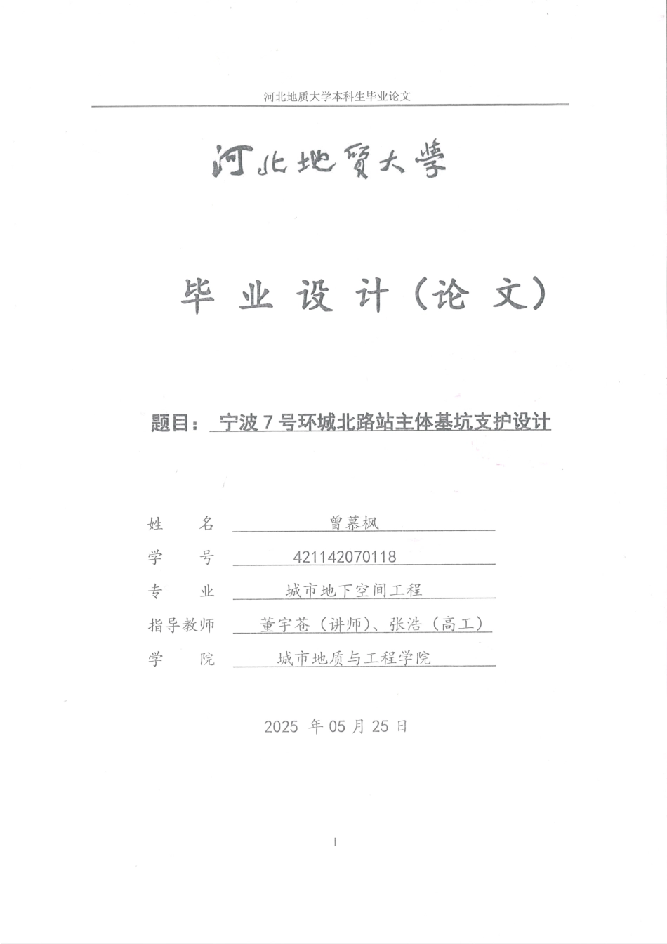 25年CH城市地下空间工程 宁波7号环城北路站主体基坑支护设计(2)终稿.pdf_第1页