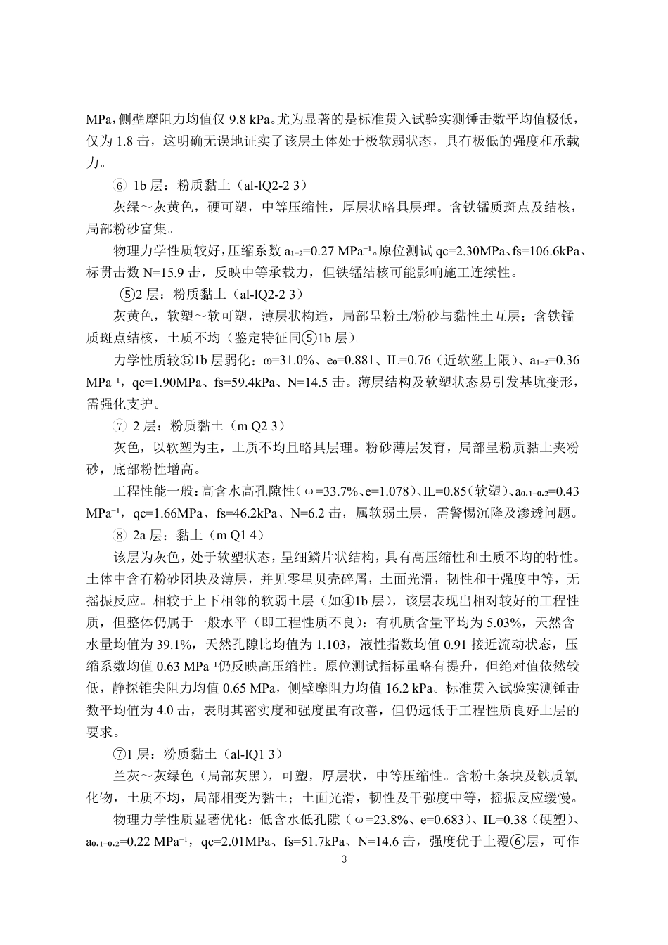 25年CH城市地下空间工程 宁波7号环城北路站主体基坑支护设计(2)终稿.pdf_第10页