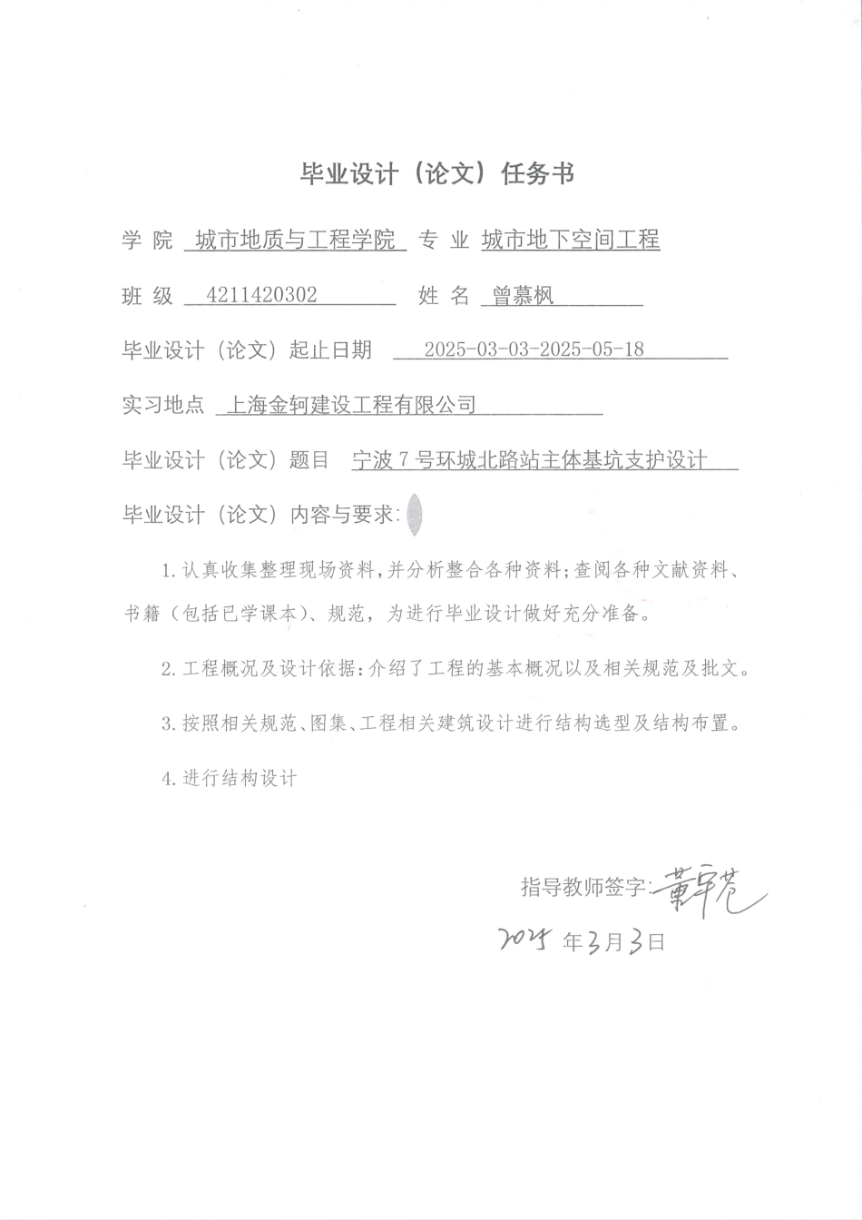25年CH城市地下空间工程 宁波7号环城北路站主体基坑支护设计(2)终稿.pdf_第2页