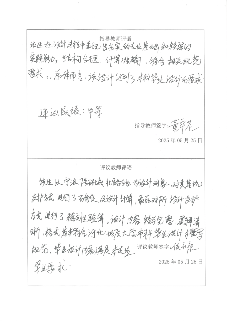25年CH城市地下空间工程 宁波7号环城北路站主体基坑支护设计(2)终稿.pdf_第3页