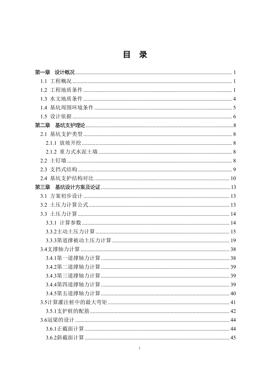 25年CH城市地下空间工程 宁波7号环城北路站主体基坑支护设计(2)终稿.pdf_第6页