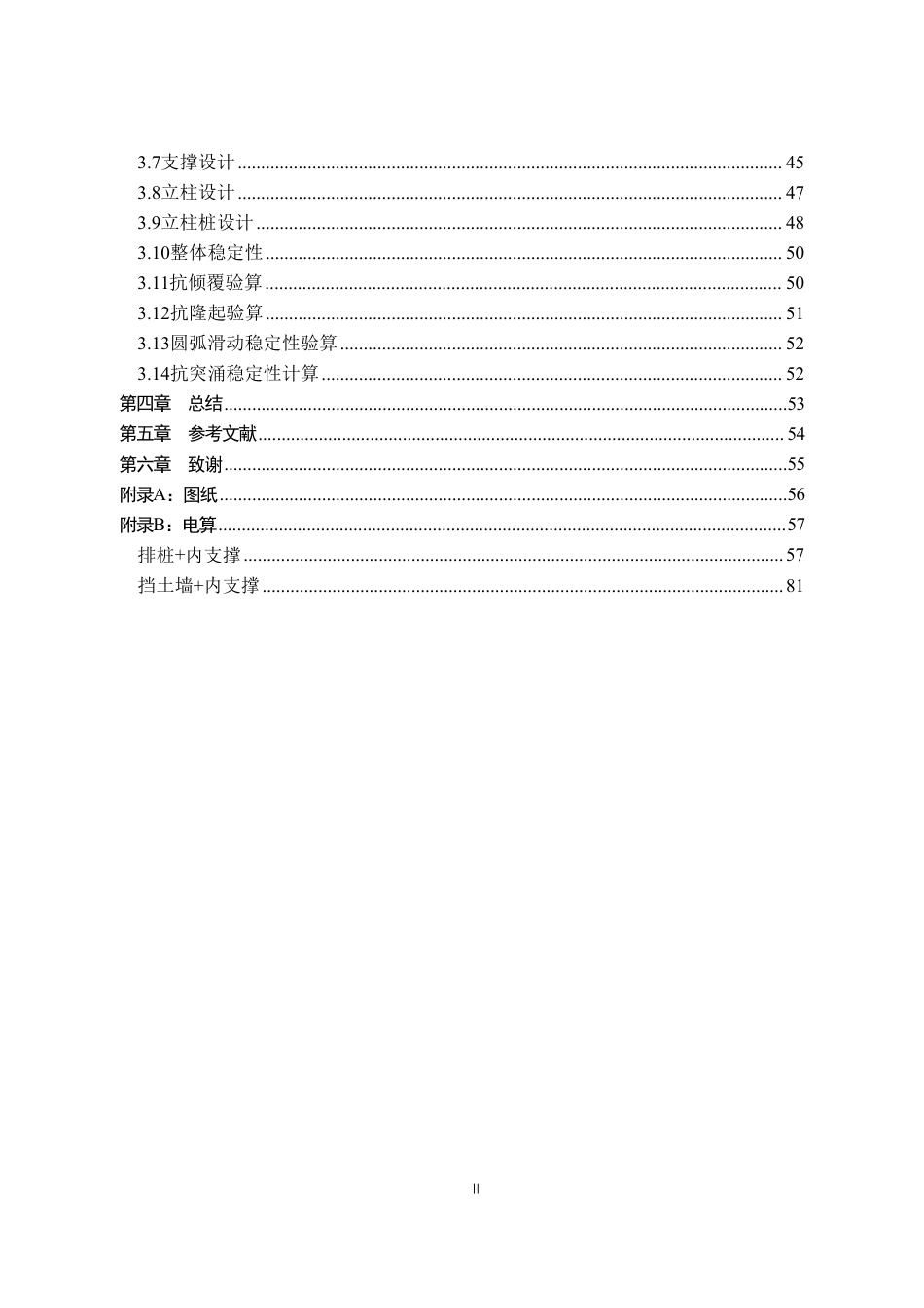 25年CH城市地下空间工程 宁波7号环城北路站主体基坑支护设计(2)终稿.pdf_第7页