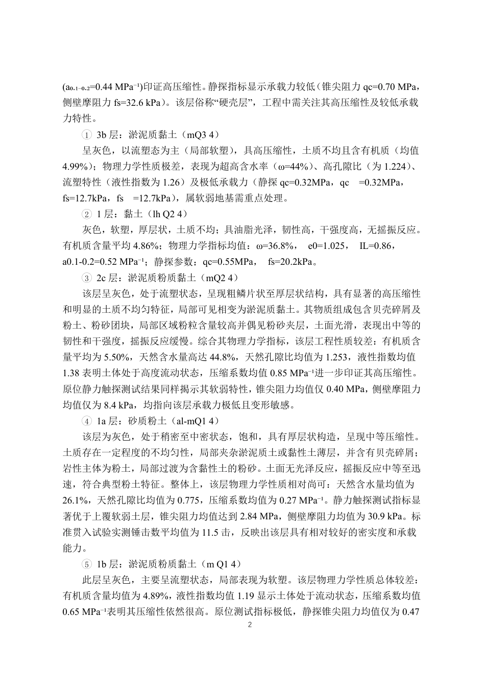 25年CH城市地下空间工程 宁波7号环城北路站主体基坑支护设计(2)终稿.pdf_第9页