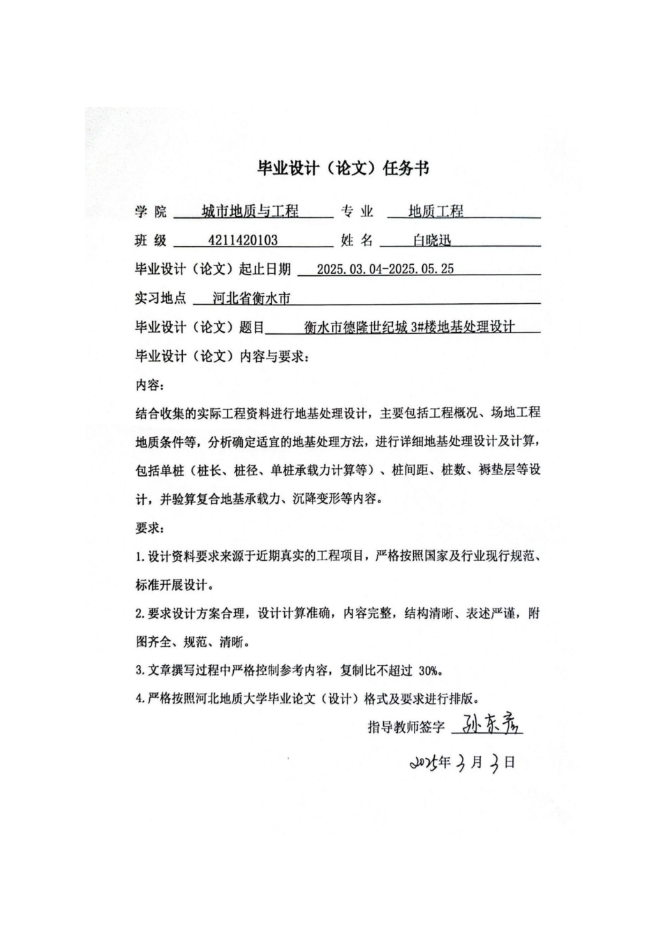 25年CH地质工程-衡水市德隆世纪城3#楼地基处理设计-约8269字符终稿.docx_第1页