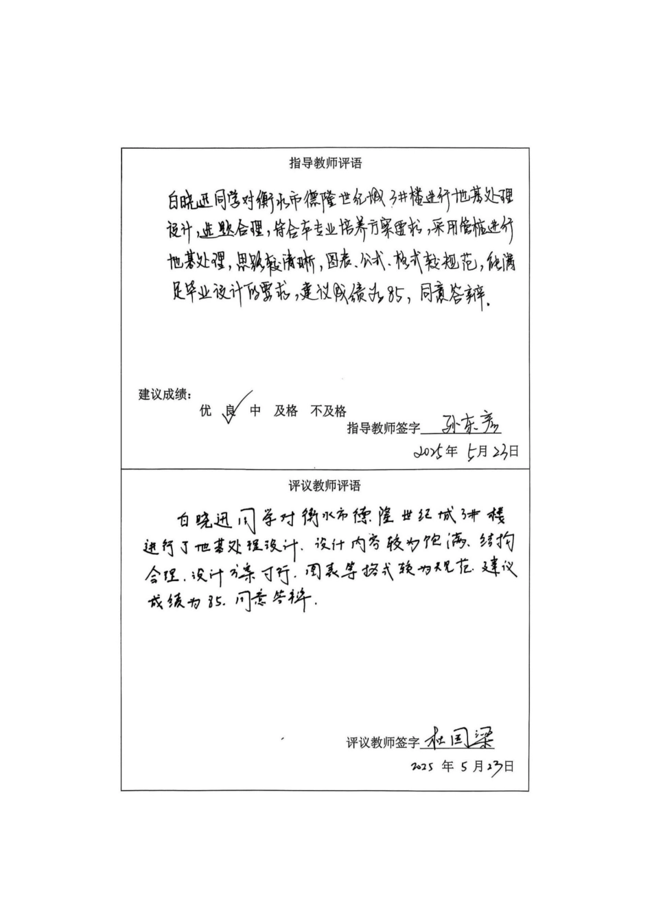 25年CH地质工程-衡水市德隆世纪城3#楼地基处理设计-约8269字符终稿.docx_第2页