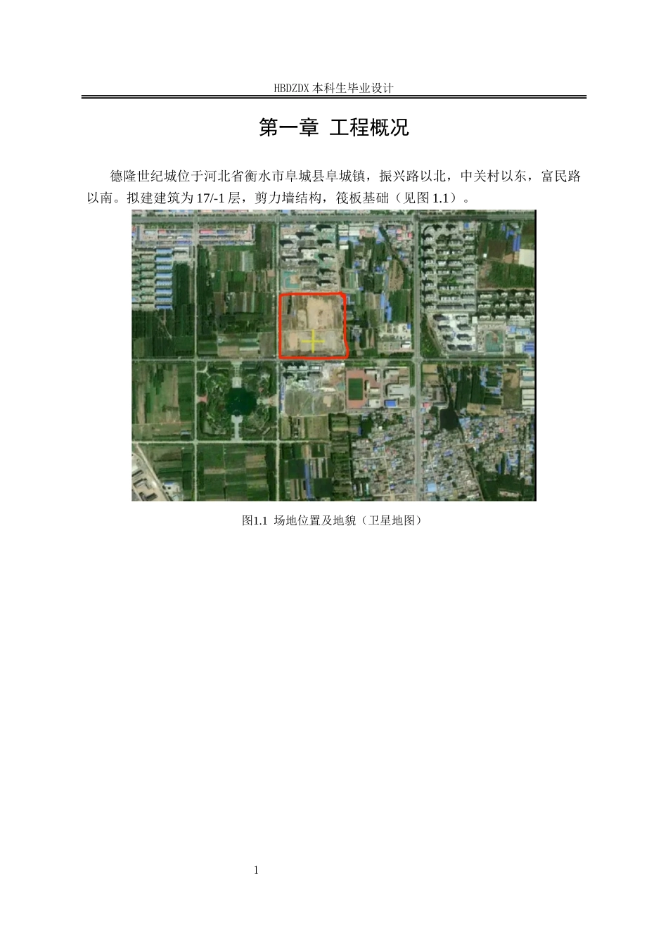 25年CH地质工程-衡水市德隆世纪城3#楼地基处理设计-约8269字符终稿.docx_第7页