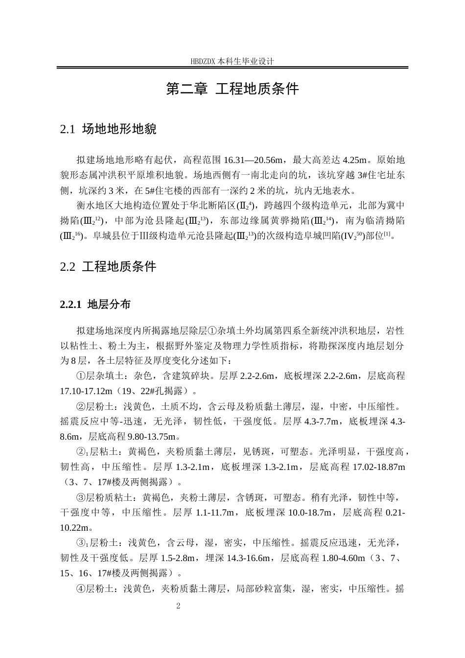 25年CH地质工程-衡水市德隆世纪城3#楼地基处理设计-约8269字符终稿.docx_第8页