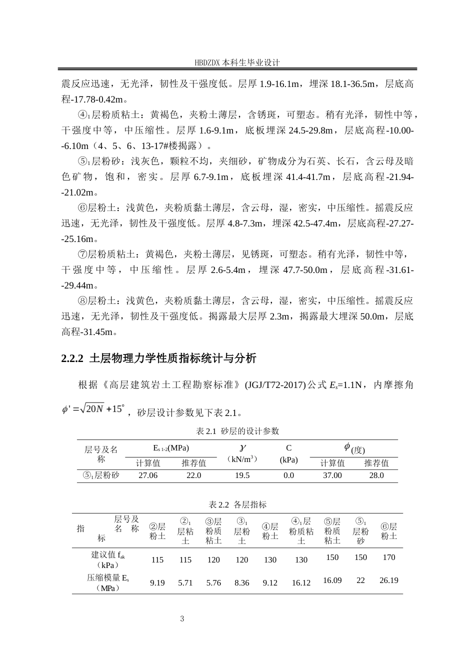 25年CH地质工程-衡水市德隆世纪城3#楼地基处理设计-约8269字符终稿.docx_第9页