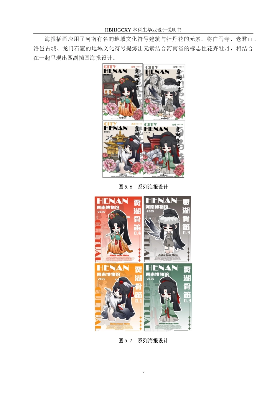 25年CH视觉传达设计-基于地域文化的河南博物馆文创产品设计定稿-约7896字符.docx_第10页
