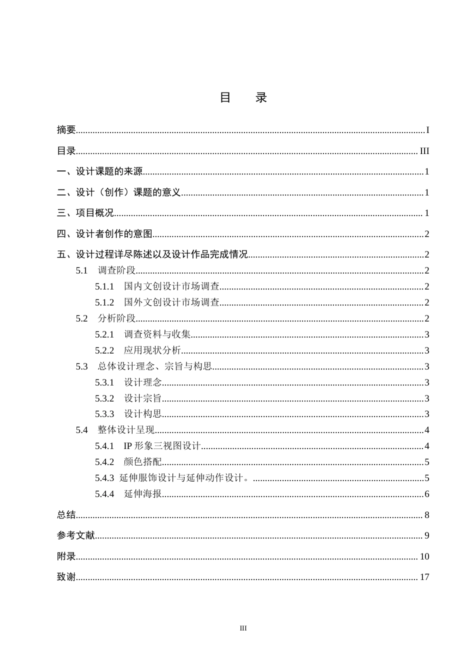 25年CH视觉传达设计-基于地域文化的河南博物馆文创产品设计定稿-约7896字符.docx_第3页