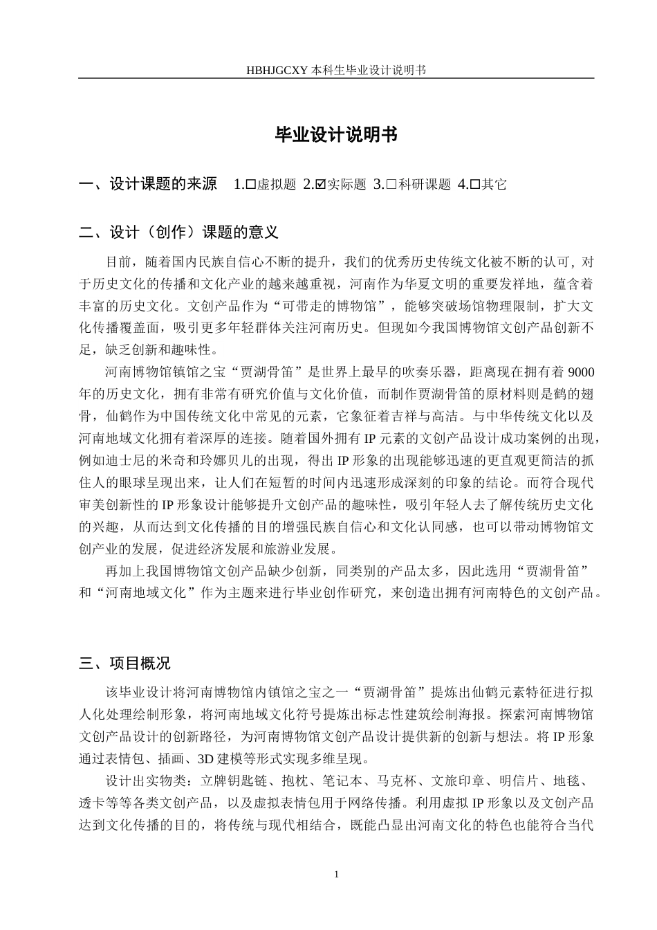 25年CH视觉传达设计-基于地域文化的河南博物馆文创产品设计定稿-约7896字符.docx_第4页