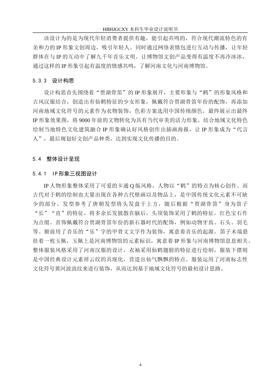 25年CH视觉传达设计-基于地域文化的河南博物馆文创产品设计定稿-约7896字符.docx_第7页