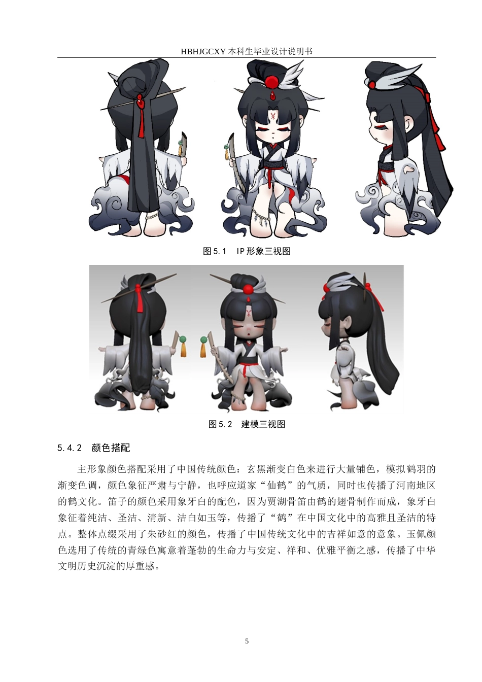 25年CH视觉传达设计-基于地域文化的河南博物馆文创产品设计定稿-约7896字符.docx_第8页