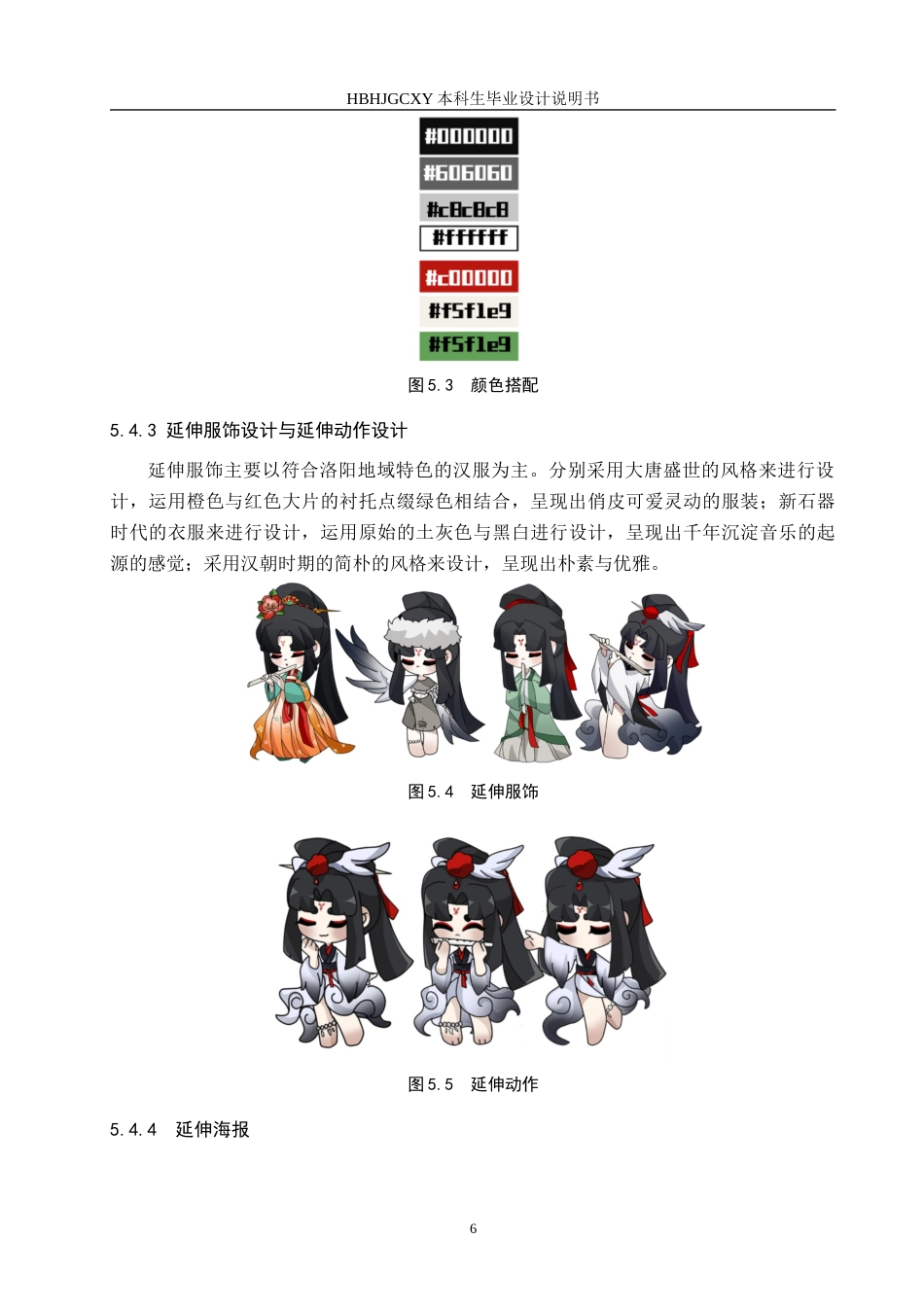 25年CH视觉传达设计-基于地域文化的河南博物馆文创产品设计定稿-约7896字符.docx_第9页