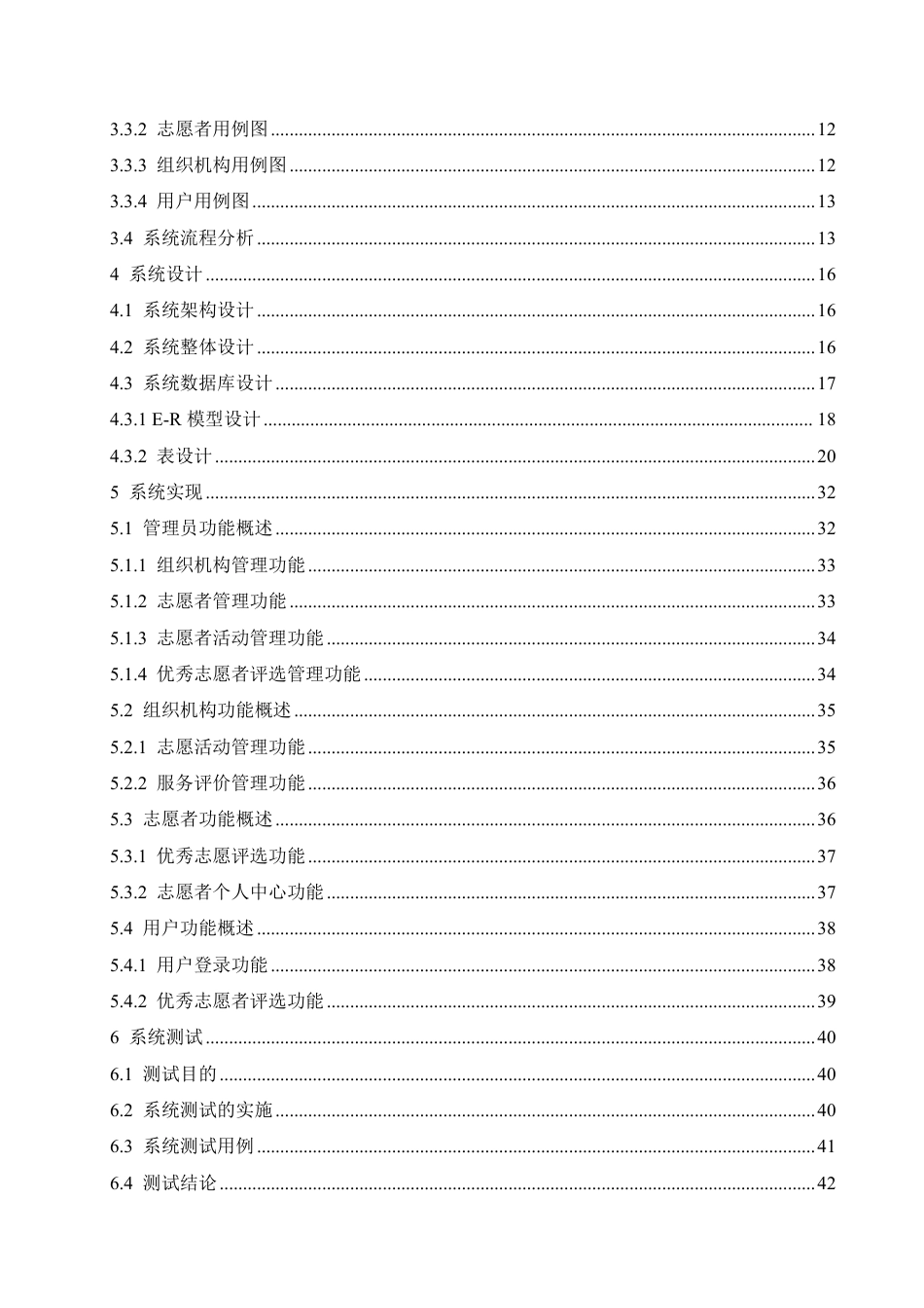 25年CH计算机科学与技术 基于SpringBoot-Vue的校园志愿服务管理系统设计与实现-约34870字符终稿.pdf_第4页