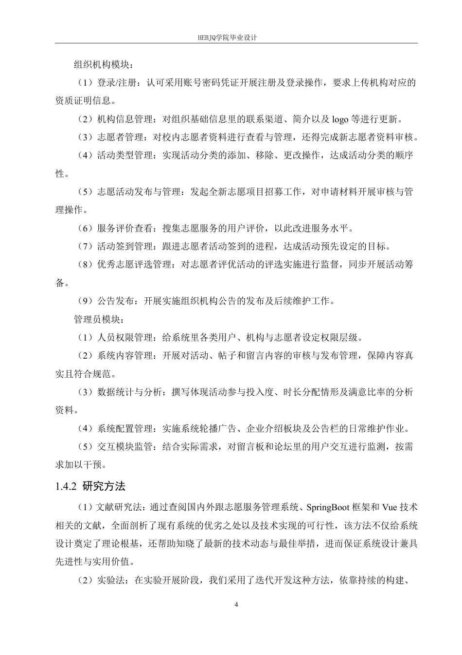 25年CH计算机科学与技术 基于SpringBoot-Vue的校园志愿服务管理系统设计与实现-约34870字符终稿.pdf_第9页