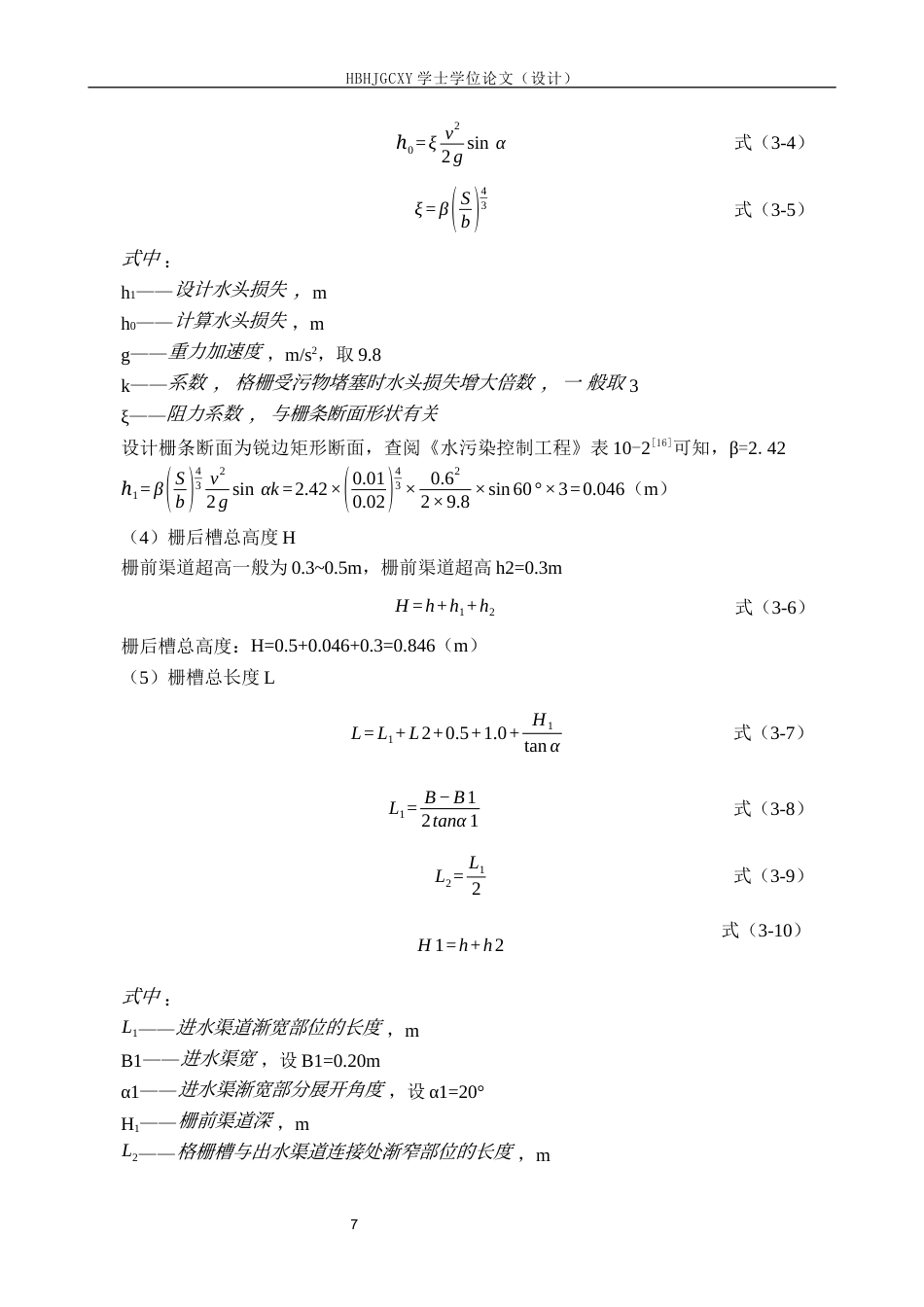 25年CH环境科学-成都市某城镇污水处理厂改良A2O处理工艺设计最终稿-约13623字符.docx_第10页