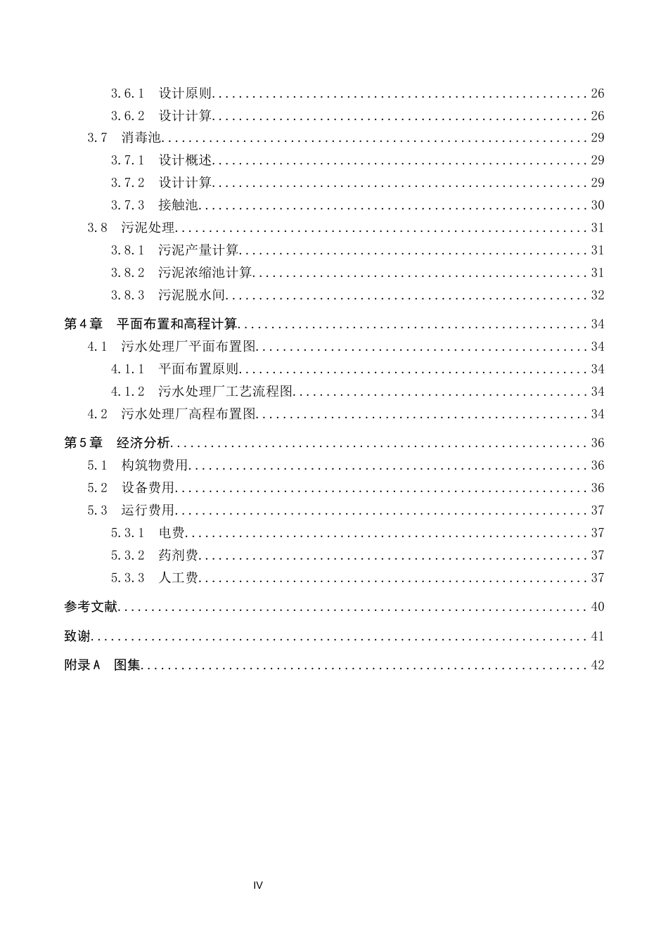 25年CH环境科学-成都市某城镇污水处理厂改良A2O处理工艺设计最终稿-约13623字符.docx_第3页