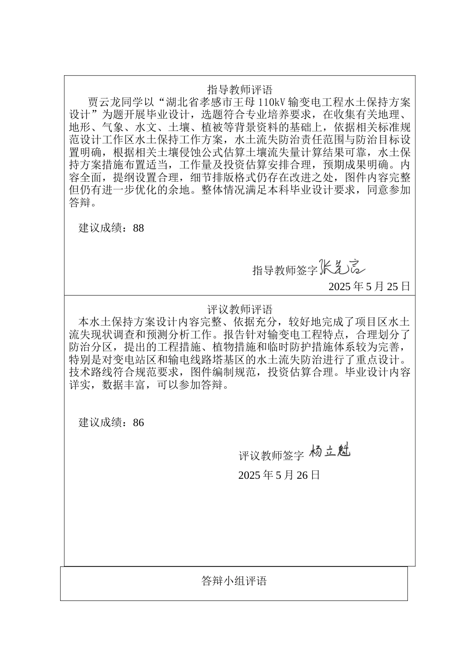 25年CH水文与水资源工程 湖北省孝感市王母110kV输变电工程水土保持方案设计-约19928字符定稿.docx_第1页