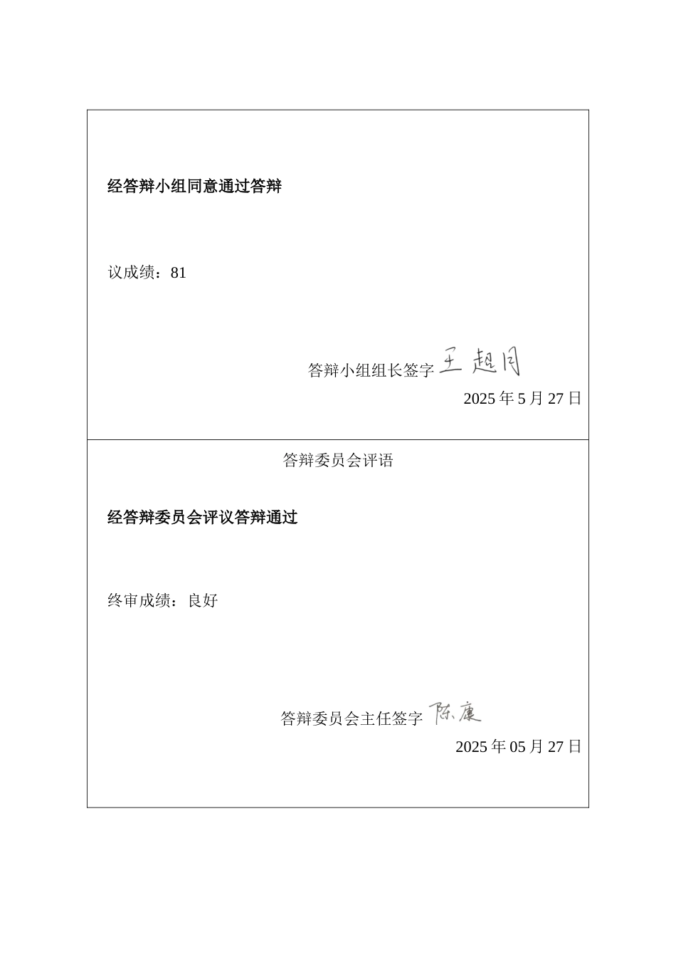 25年CH水文与水资源工程 湖北省孝感市王母110kV输变电工程水土保持方案设计-约19928字符定稿.docx_第2页