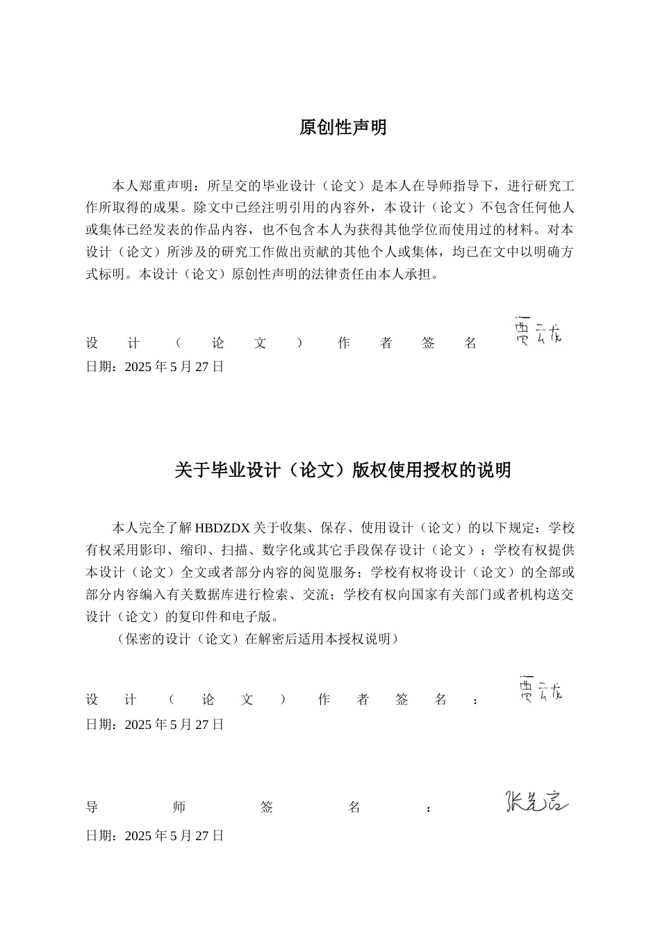 25年CH水文与水资源工程 湖北省孝感市王母110kV输变电工程水土保持方案设计-约19928字符定稿.docx_第3页