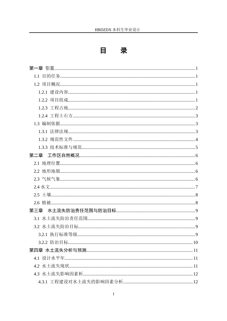25年CH水文与水资源工程 湖北省孝感市王母110kV输变电工程水土保持方案设计-约19928字符定稿.docx_第5页