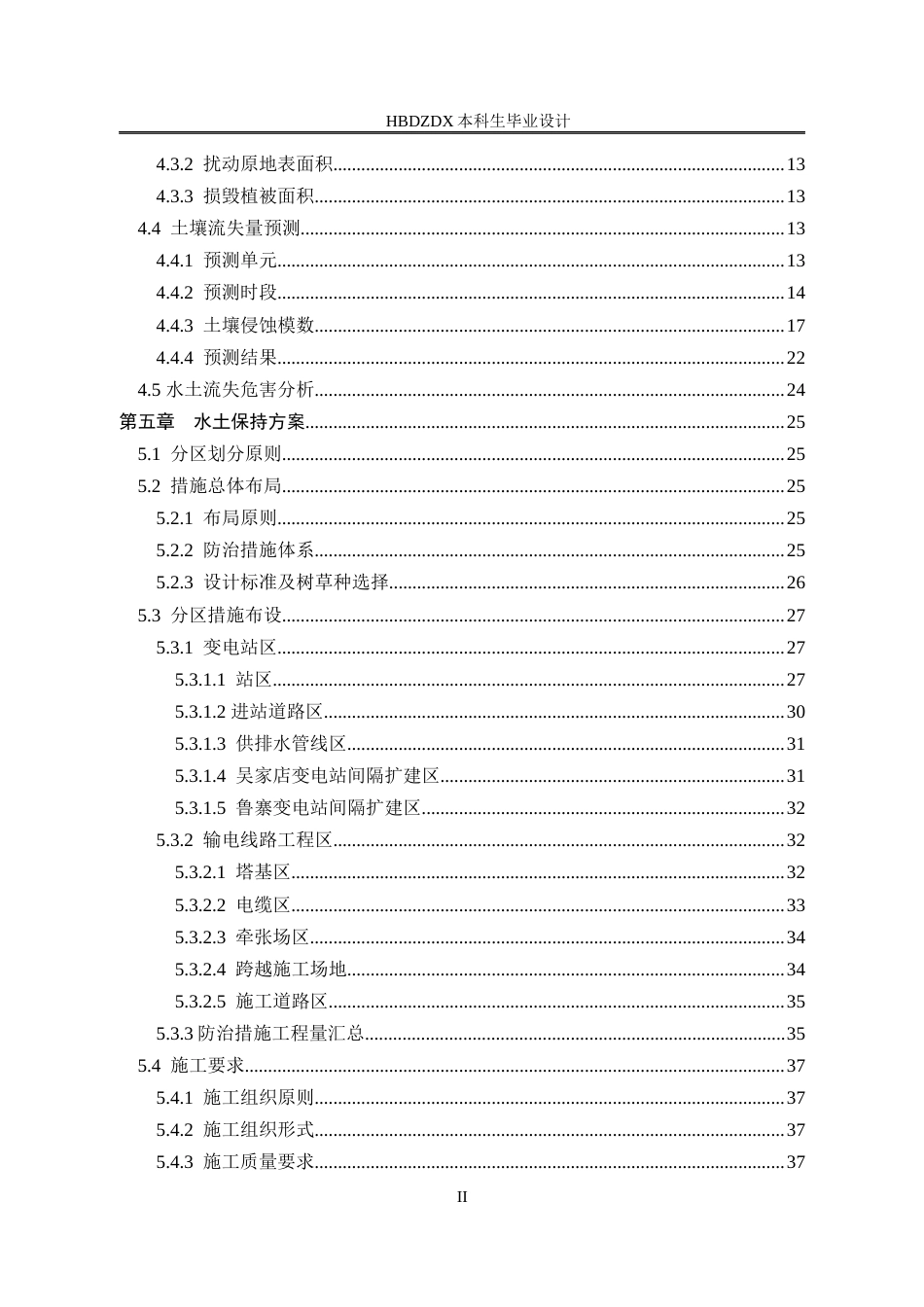 25年CH水文与水资源工程 湖北省孝感市王母110kV输变电工程水土保持方案设计-约19928字符定稿.docx_第6页