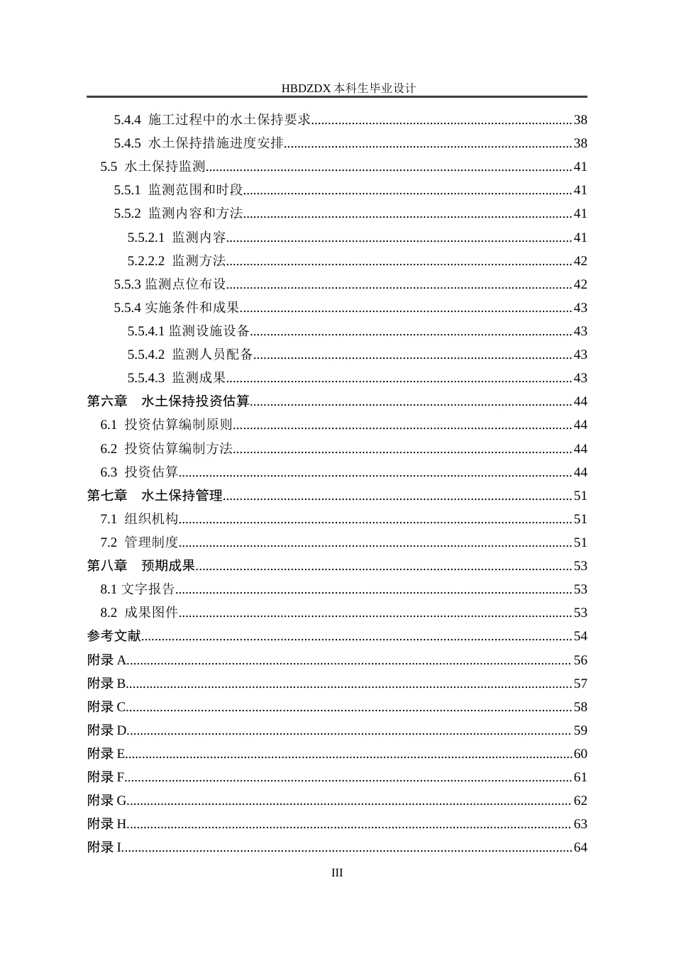 25年CH水文与水资源工程 湖北省孝感市王母110kV输变电工程水土保持方案设计-约19928字符定稿.docx_第7页