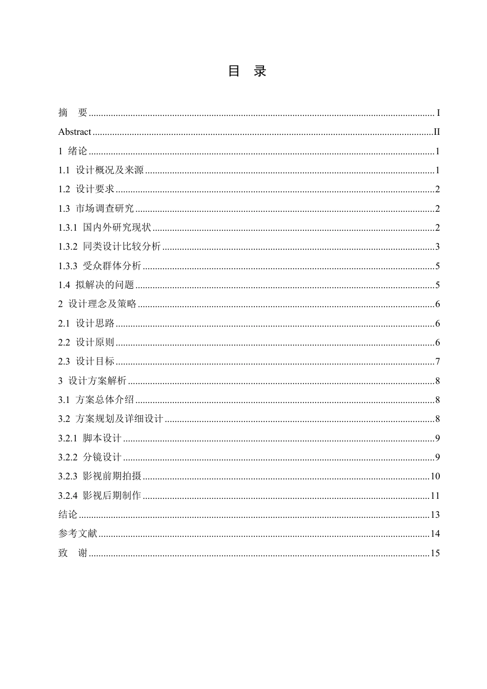 25年CH数字媒体艺术 《泊本水乳套装》影视广告片创作-约11746字符终稿.pdf_第4页