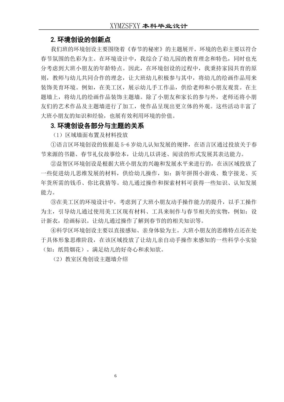 25年CH学前教育-大班幼儿；春节习俗；春节相关事物；节日安全；新期待最终稿-约24314字符.docx_第10页