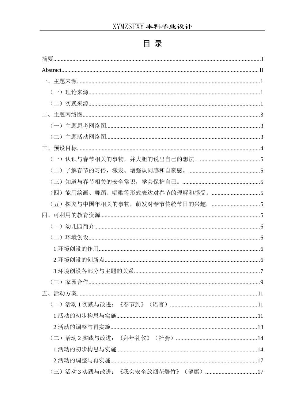 25年CH学前教育-大班幼儿；春节习俗；春节相关事物；节日安全；新期待最终稿-约24314字符.docx_第3页