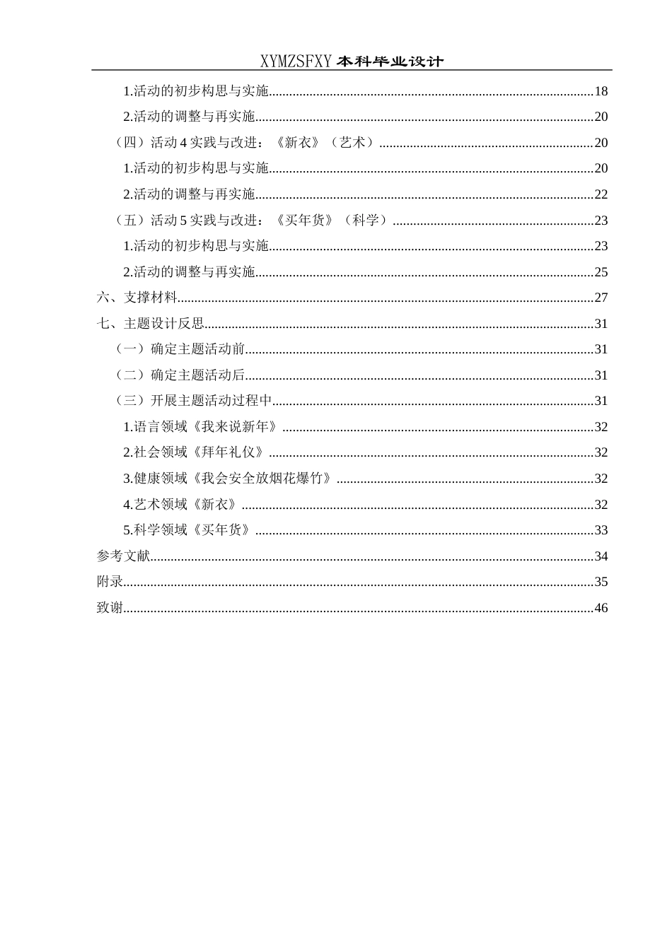 25年CH学前教育-大班幼儿；春节习俗；春节相关事物；节日安全；新期待最终稿-约24314字符.docx_第4页