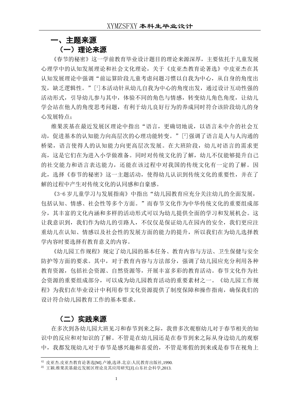 25年CH学前教育-大班幼儿；春节习俗；春节相关事物；节日安全；新期待最终稿-约24314字符.docx_第5页