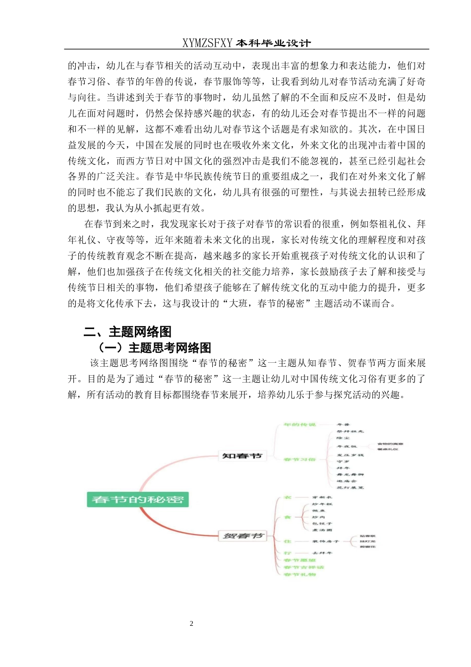 25年CH学前教育-大班幼儿；春节习俗；春节相关事物；节日安全；新期待最终稿-约24314字符.docx_第6页