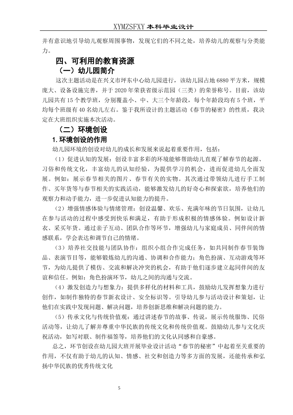 25年CH学前教育-大班幼儿；春节习俗；春节相关事物；节日安全；新期待最终稿-约24314字符.docx_第9页