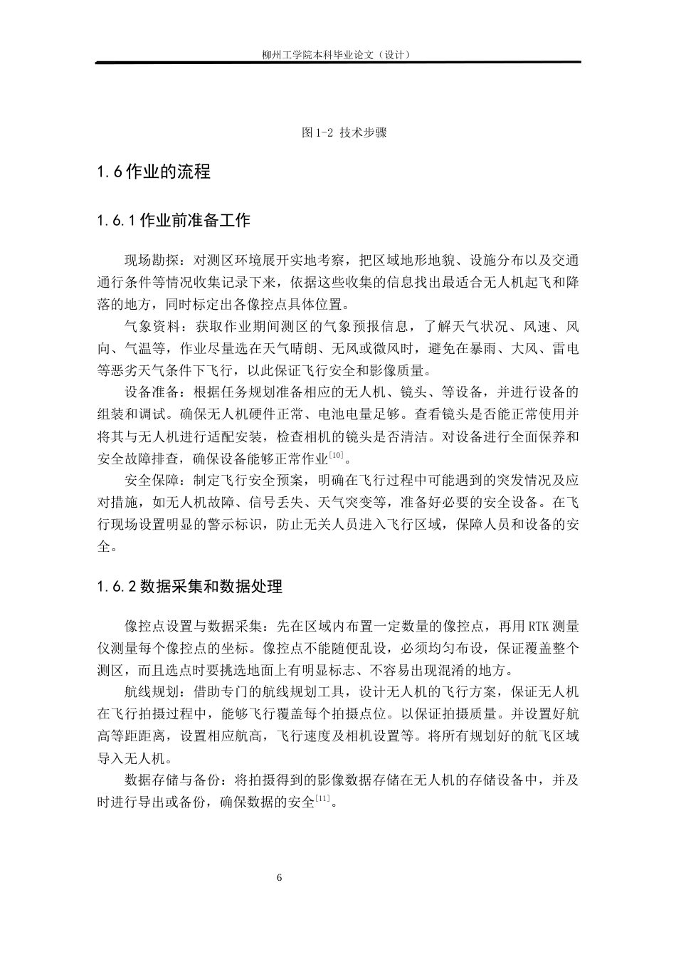 25年CH测绘工程 基于无人机摄影测量的南校东南侧1：500地形图测绘终稿.docx_第10页