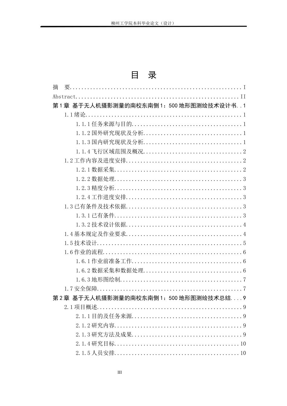 25年CH测绘工程 基于无人机摄影测量的南校东南侧1：500地形图测绘终稿.docx_第3页