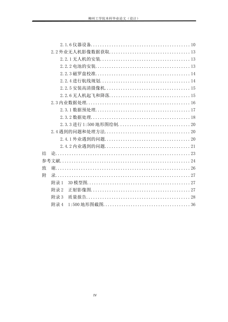 25年CH测绘工程 基于无人机摄影测量的南校东南侧1：500地形图测绘终稿.docx_第4页